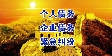 韩城要账公司